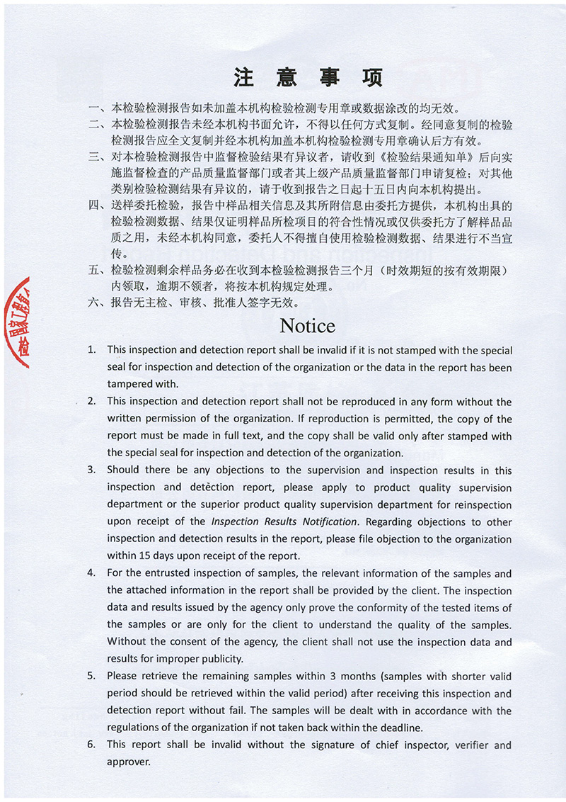 檢測(cè)報(bào)告