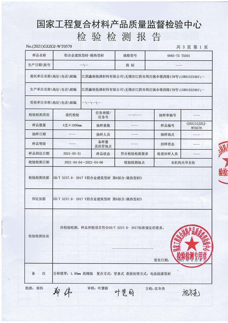 檢測(cè)報(bào)告